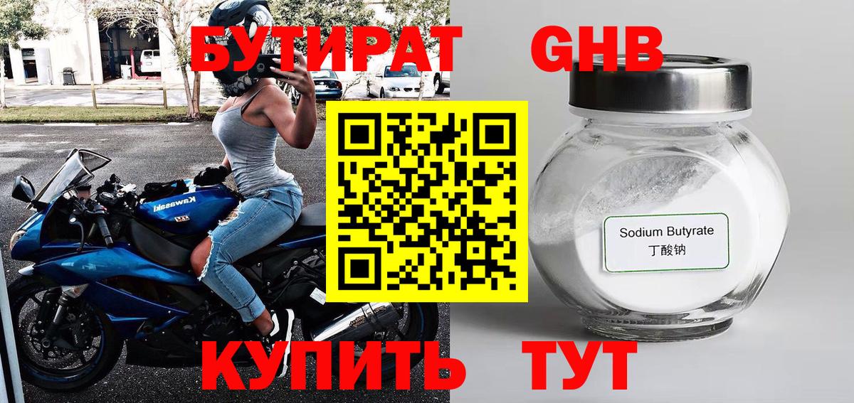 Бутират бутик Учалы