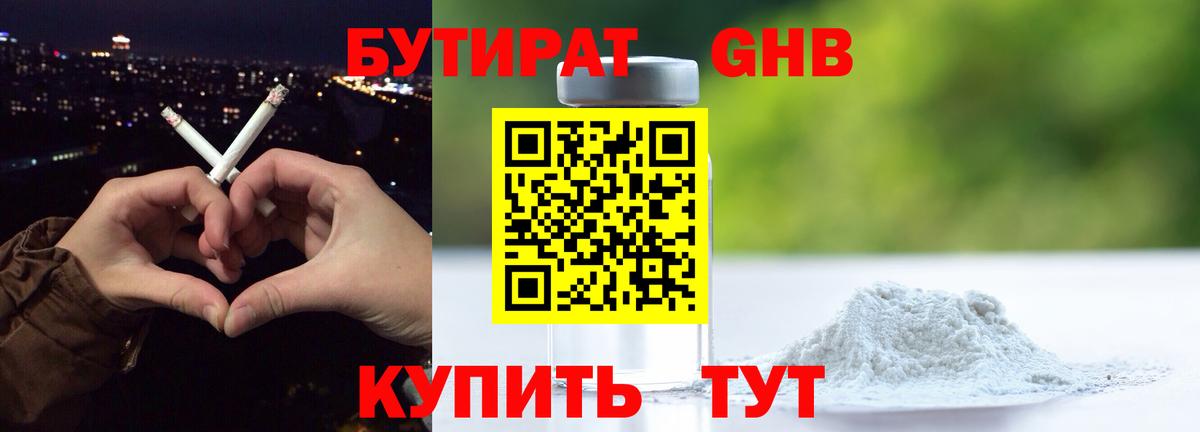 Учалы  Бутират бутик  Вход с VPN 