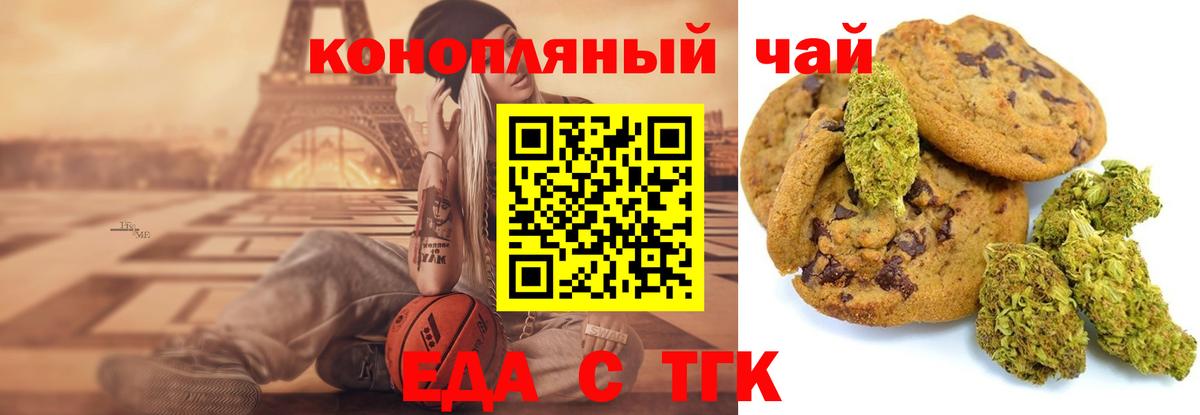 Учалы  Печенье с ТГК марихуана  Вход с VPN 
