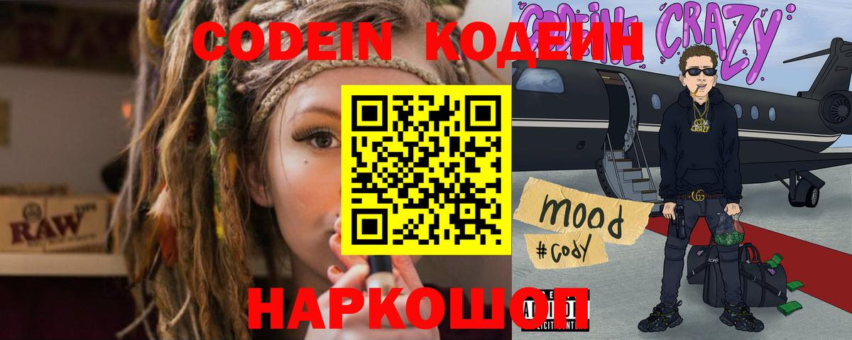Кодеин напиток Lean (лин)  Кодеин напиток Lean (лин)  Учалы  Вход с VPN 