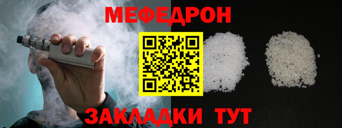Мефедрон  Учалы