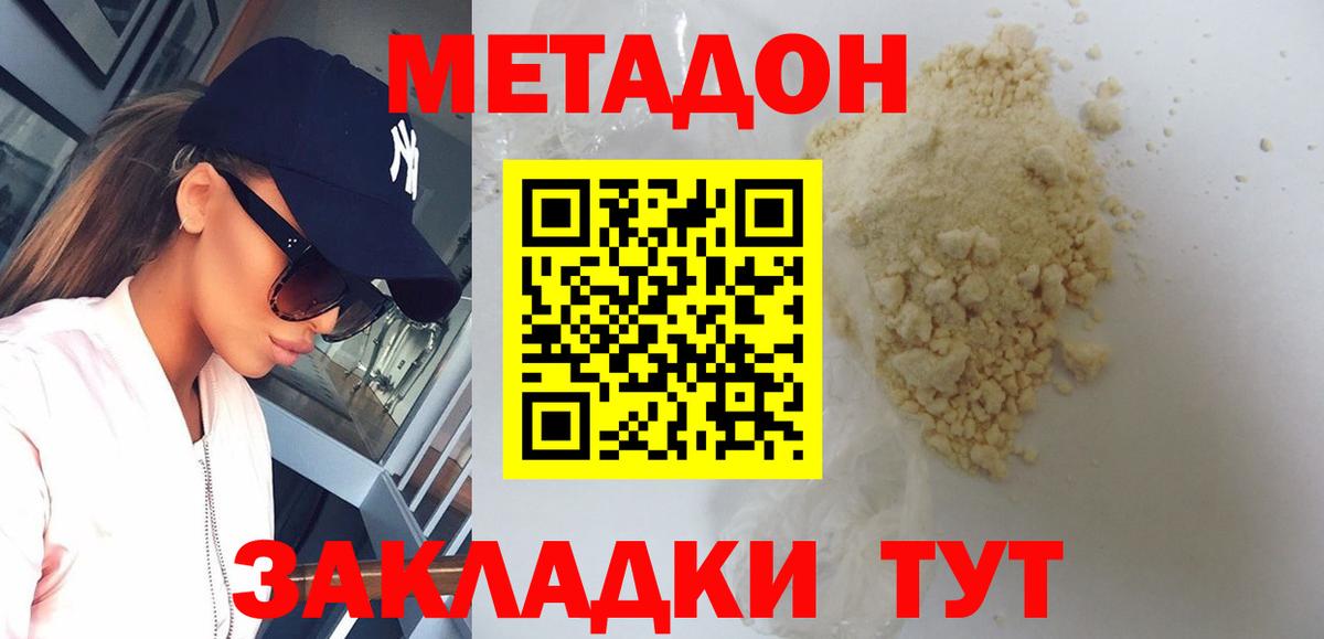 МЕТАДОН methadone  Вход с VPN  Учалы 